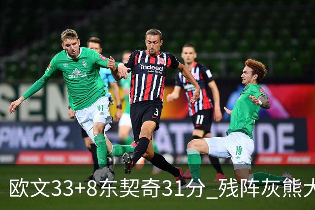 欧文33+8东契奇31分 残阵灰熊大胜独行侠3连胜