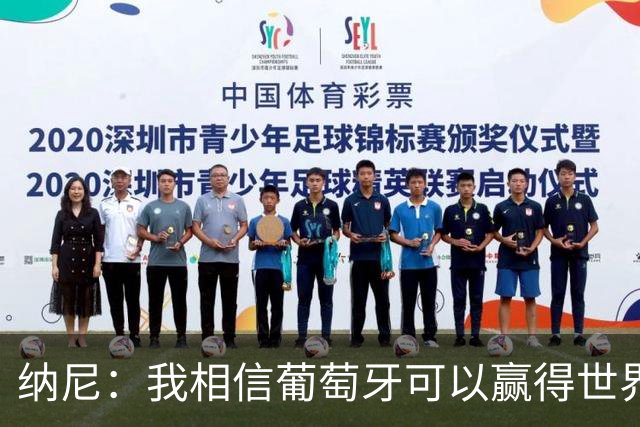 纳尼：我相信葡萄牙可以赢得世界杯 会有很多人希望看到C罗捧杯